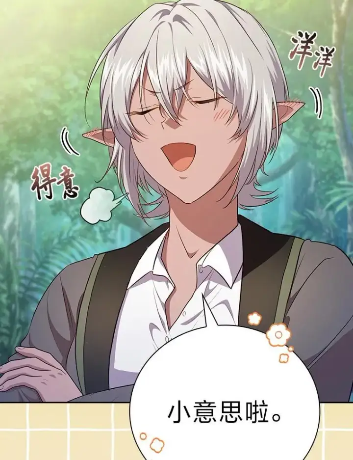 漫画《厌学魔法师想毕业》91.对战超牛黄牛第50张图