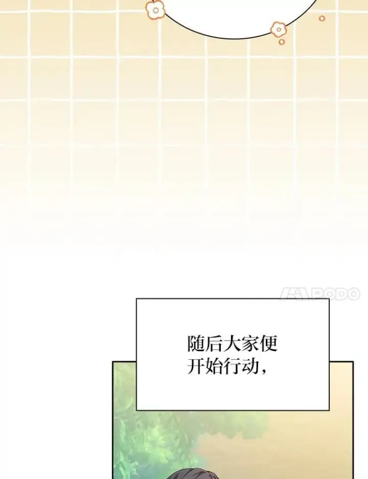 漫画《厌学魔法师想毕业》91.对战超牛黄牛第51张图