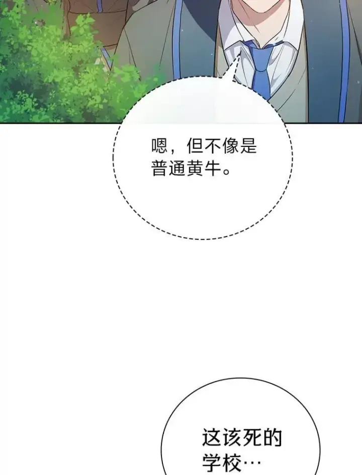 漫画《厌学魔法师想毕业》91.对战超牛黄牛第62张图
