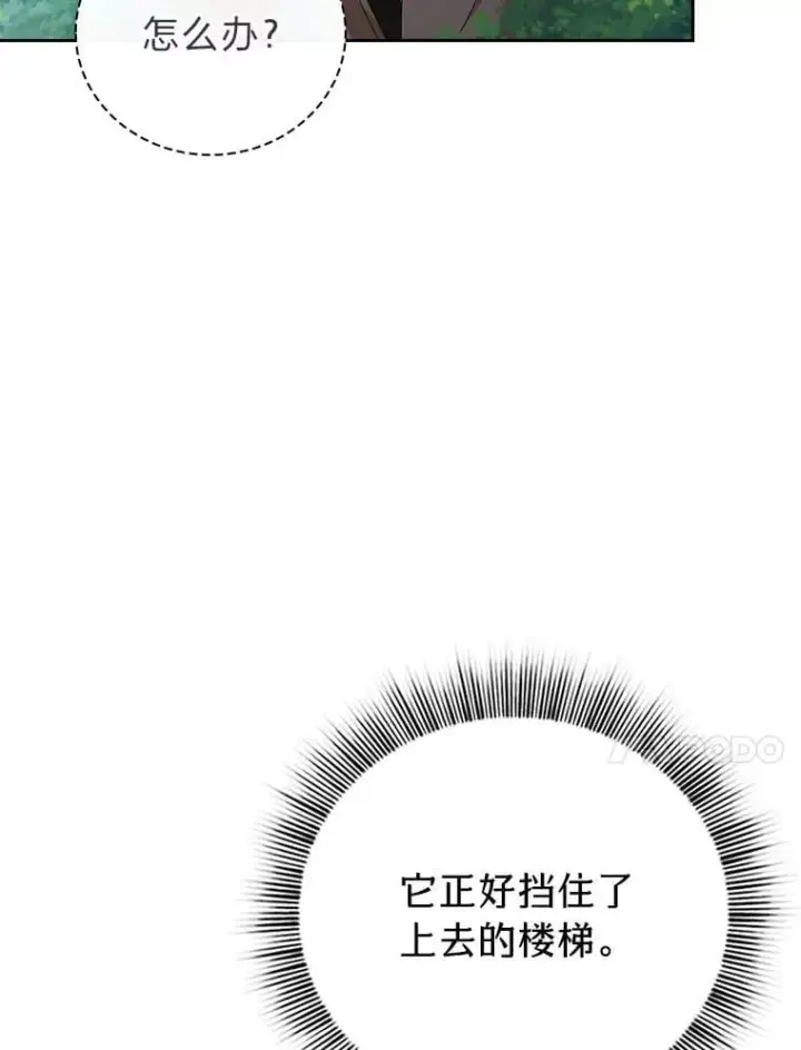 漫画《厌学魔法师想毕业》91.对战超牛黄牛第64张图