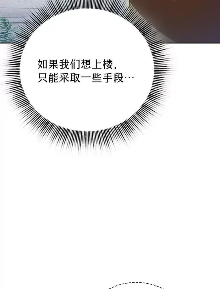 漫画《厌学魔法师想毕业》91.对战超牛黄牛第66张图