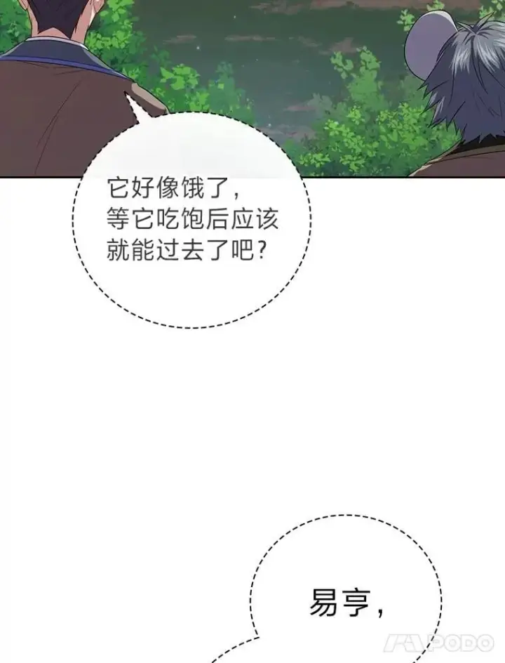 漫画《厌学魔法师想毕业》91.对战超牛黄牛第68张图
