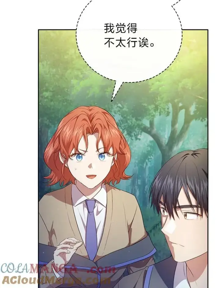 漫画《厌学魔法师想毕业》91.对战超牛黄牛第69张图