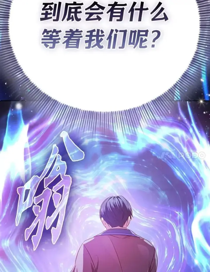 漫画《厌学魔法师想毕业》91.对战超牛黄牛第7张图