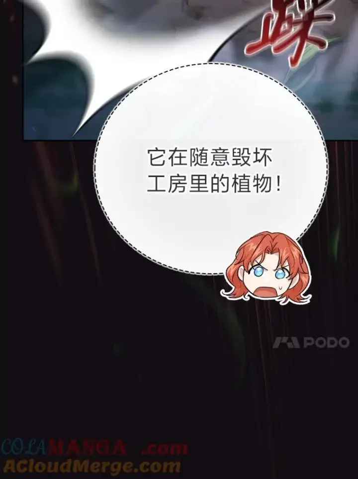 漫画《厌学魔法师想毕业》91.对战超牛黄牛第77张图