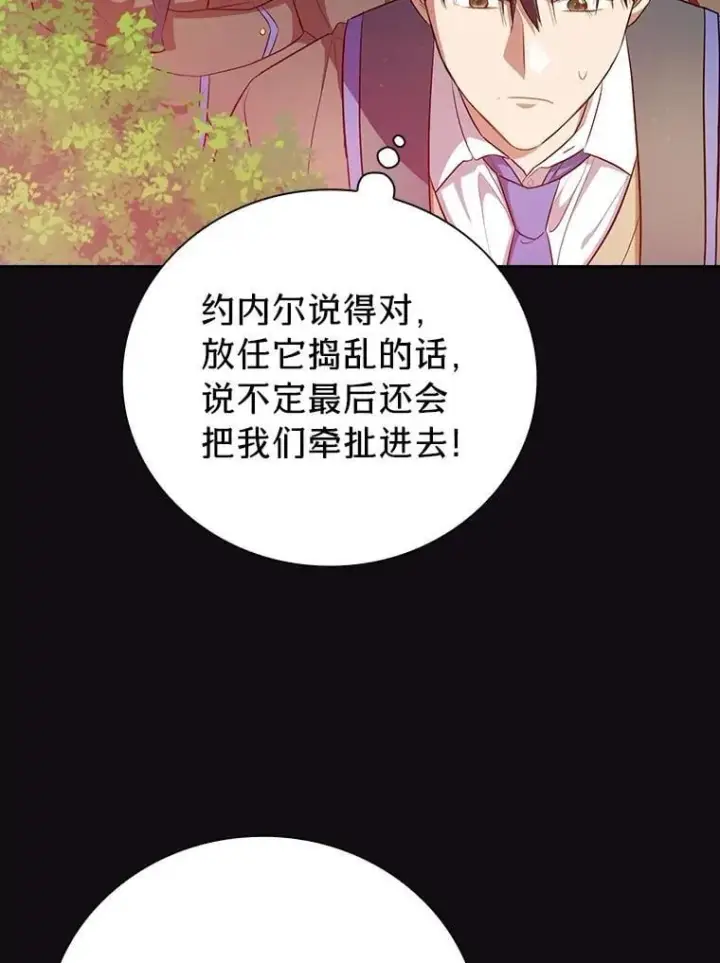 漫画《厌学魔法师想毕业》91.对战超牛黄牛第79张图