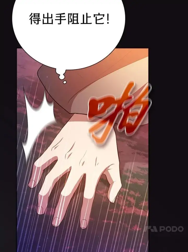 漫画《厌学魔法师想毕业》91.对战超牛黄牛第80张图