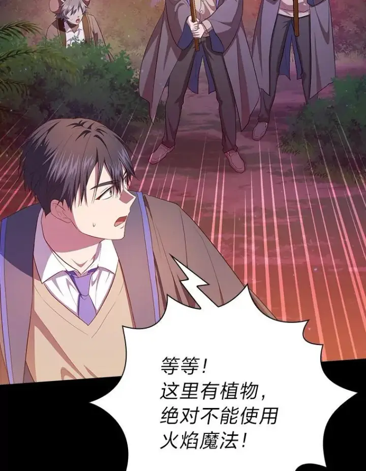漫画《厌学魔法师想毕业》91.对战超牛黄牛第92张图