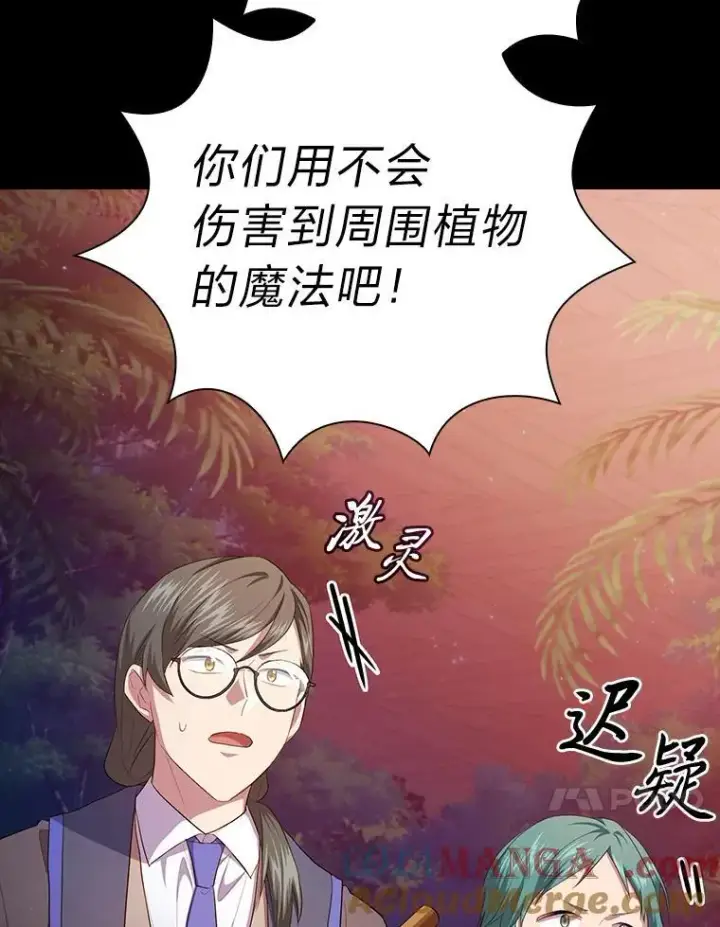 漫画《厌学魔法师想毕业》91.对战超牛黄牛第93张图