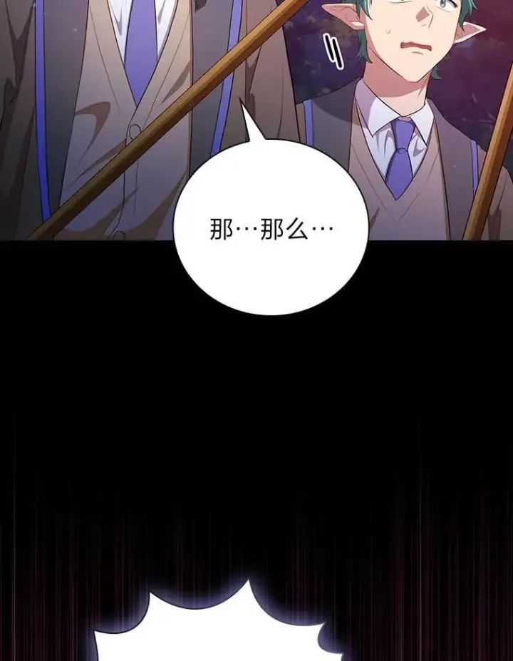 漫画《厌学魔法师想毕业》91.对战超牛黄牛第94张图