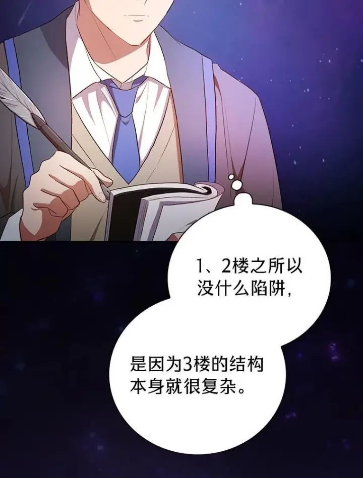 《厌学魔法师想毕业》92.给单纯教授下套图107