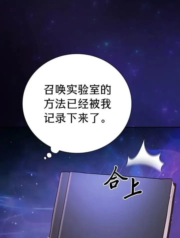 《厌学魔法师想毕业》92.给单纯教授下套图108