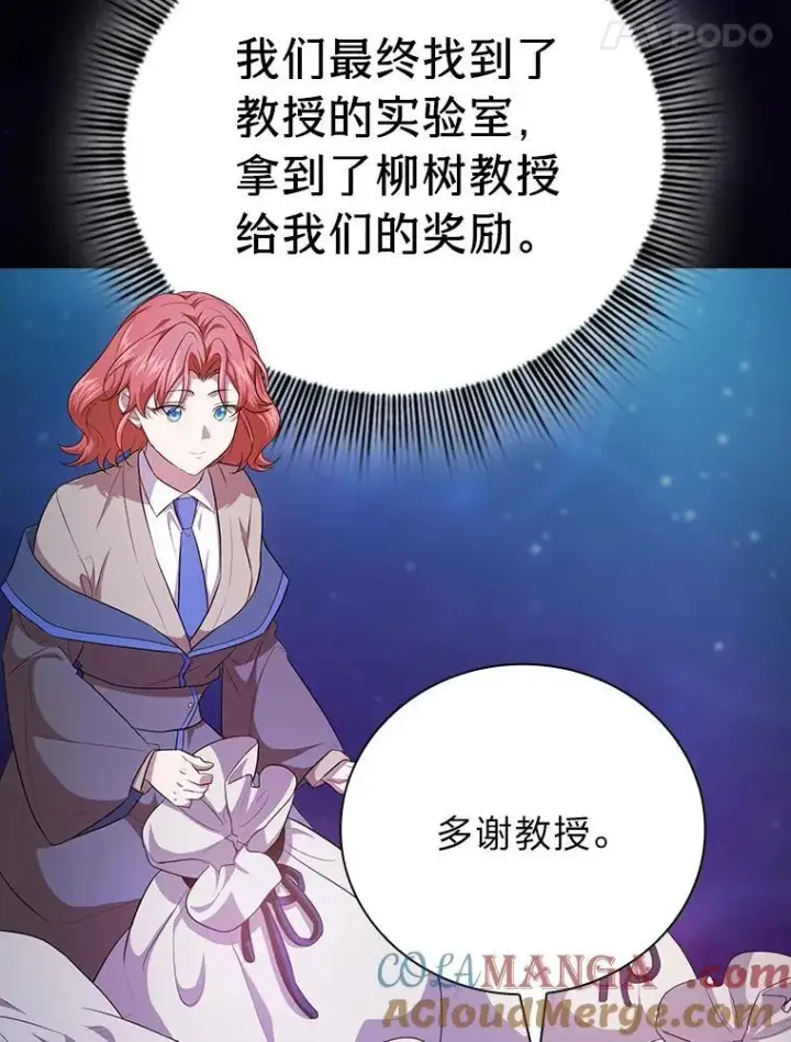 《厌学魔法师想毕业》92.给单纯教授下套图113