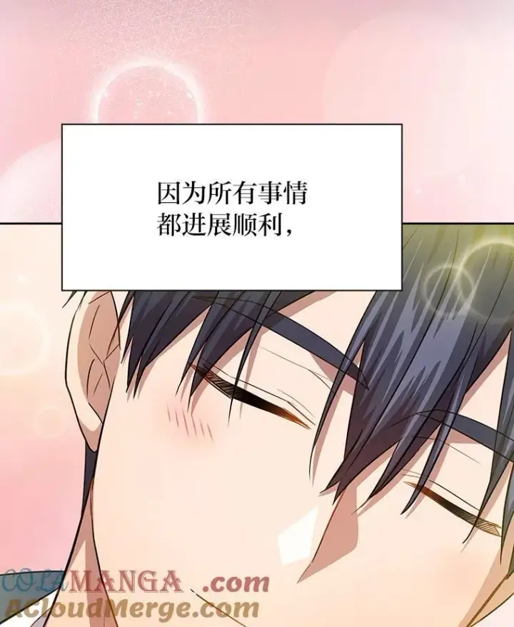 《厌学魔法师想毕业》92.给单纯教授下套图117