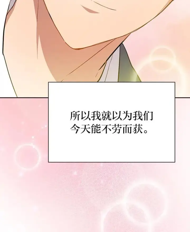 《厌学魔法师想毕业》92.给单纯教授下套图118