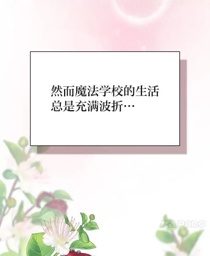 《厌学魔法师想毕业》92.给单纯教授下套图119