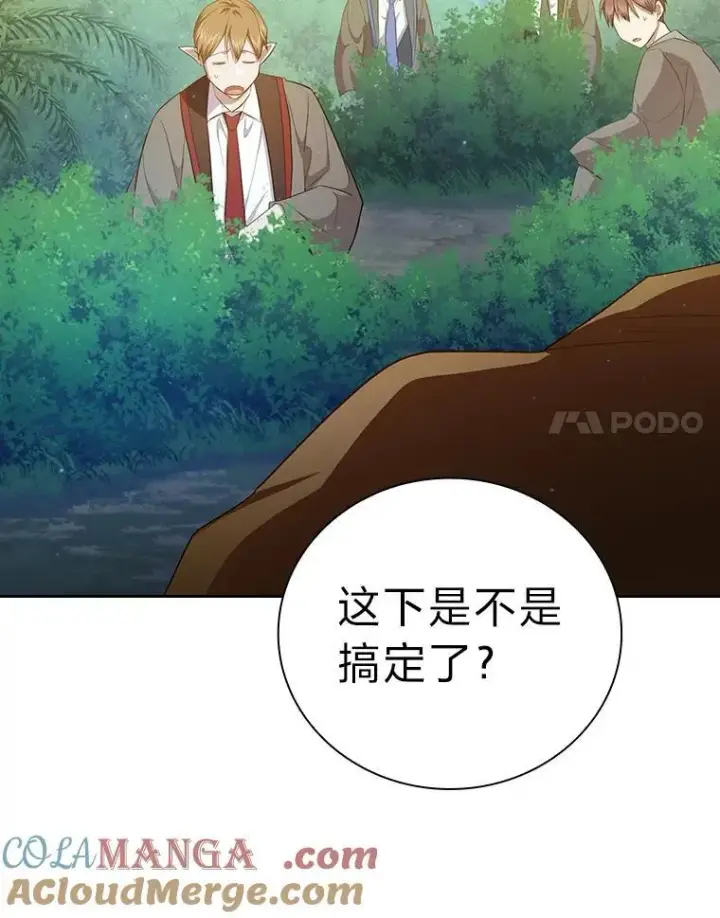 《厌学魔法师想毕业》92.给单纯教授下套图17
