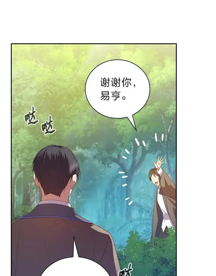 《厌学魔法师想毕业》92.给单纯教授下套图18