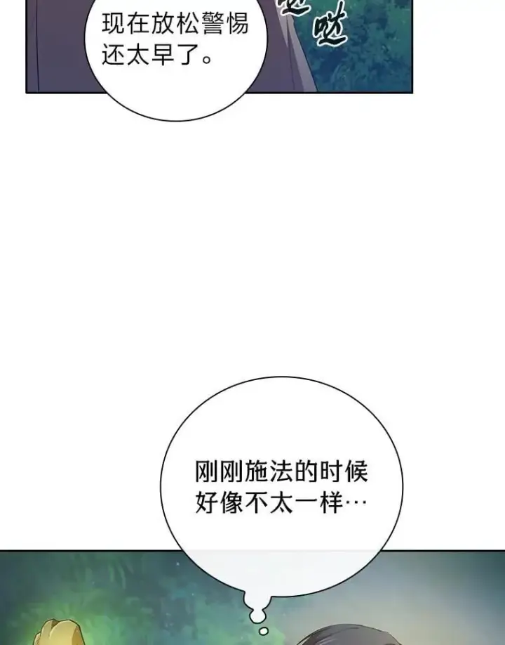 《厌学魔法师想毕业》92.给单纯教授下套图19