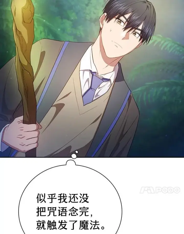 《厌学魔法师想毕业》92.给单纯教授下套图20