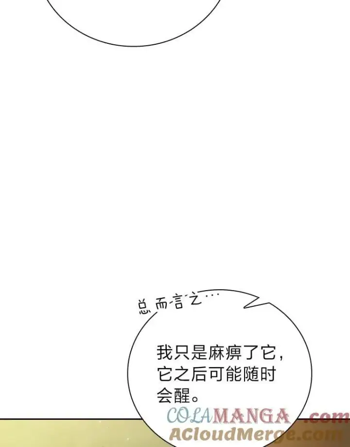 《厌学魔法师想毕业》92.给单纯教授下套图21