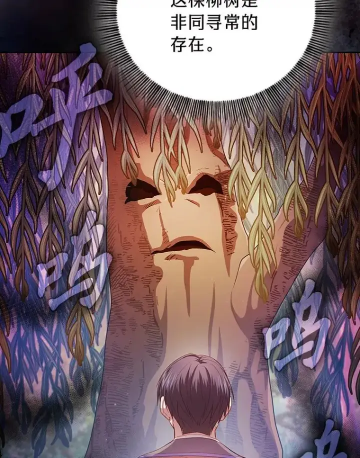 《厌学魔法师想毕业》92.给单纯教授下套图38