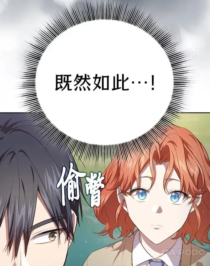 《厌学魔法师想毕业》92.给单纯教授下套图40