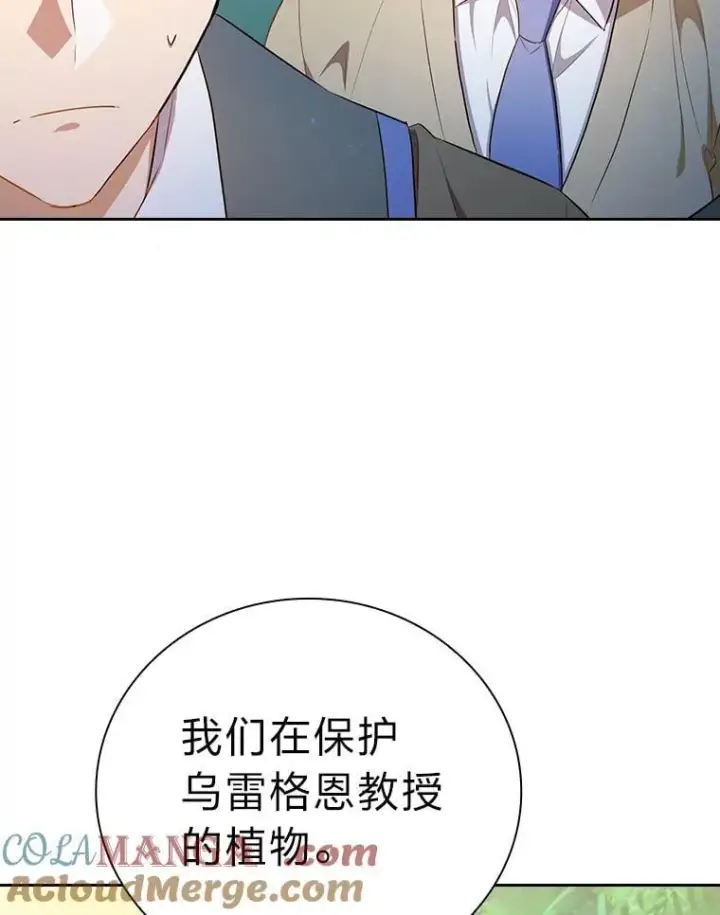 《厌学魔法师想毕业》92.给单纯教授下套图41