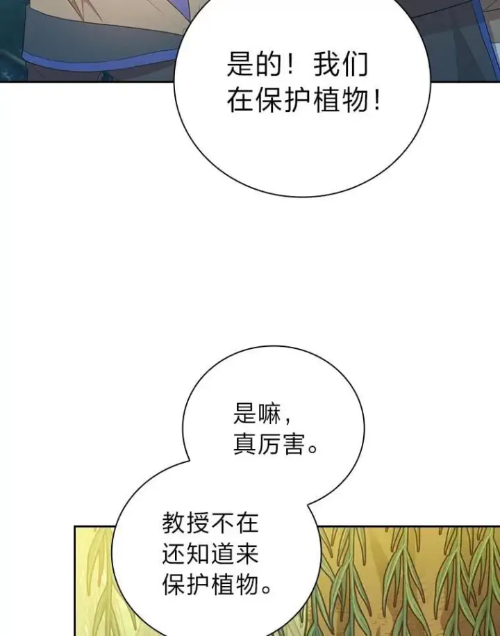 《厌学魔法师想毕业》92.给单纯教授下套图43