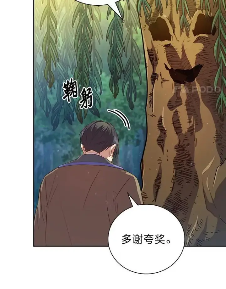 《厌学魔法师想毕业》92.给单纯教授下套图44
