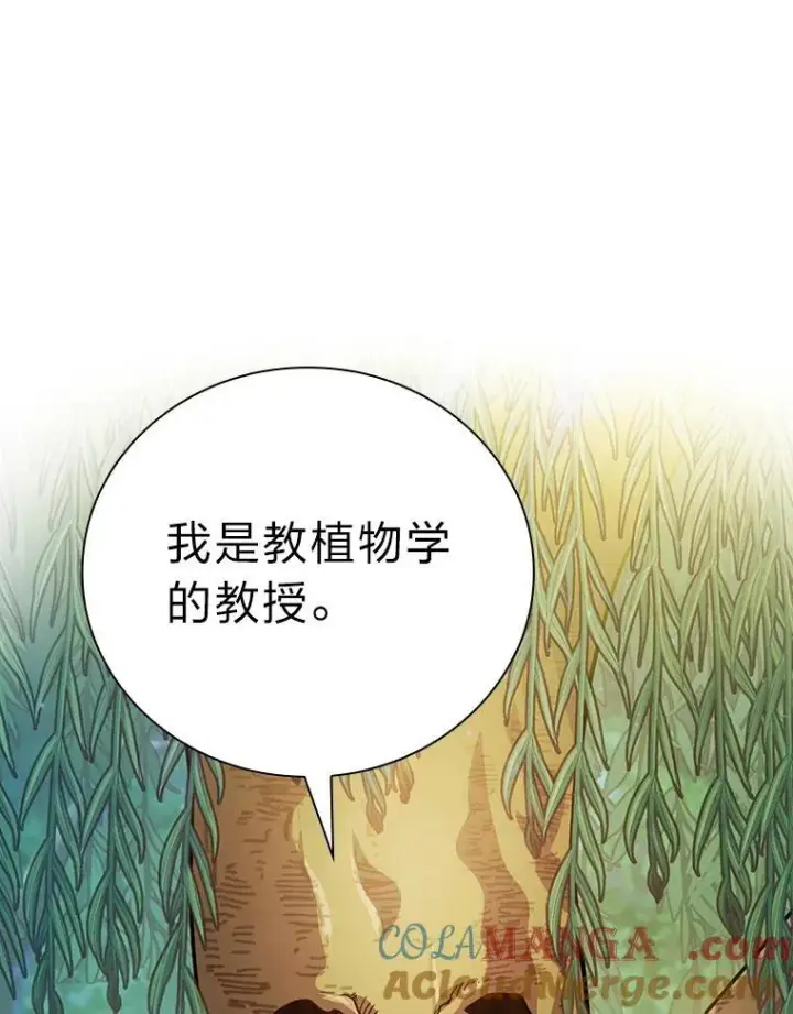 《厌学魔法师想毕业》92.给单纯教授下套图45