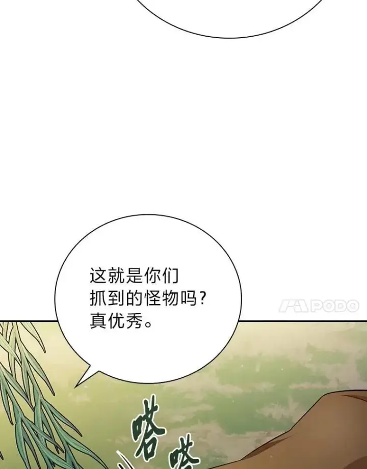 《厌学魔法师想毕业》92.给单纯教授下套图47