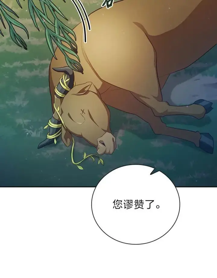 《厌学魔法师想毕业》92.给单纯教授下套图48
