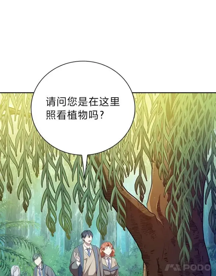 《厌学魔法师想毕业》92.给单纯教授下套图51