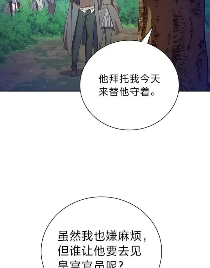 《厌学魔法师想毕业》92.给单纯教授下套图52