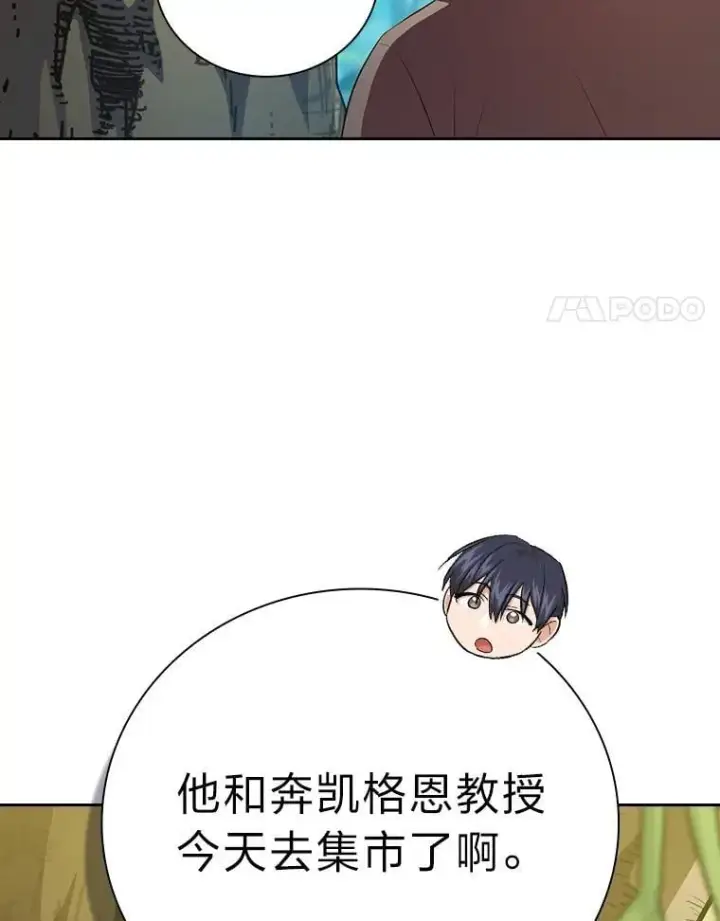 《厌学魔法师想毕业》92.给单纯教授下套图54