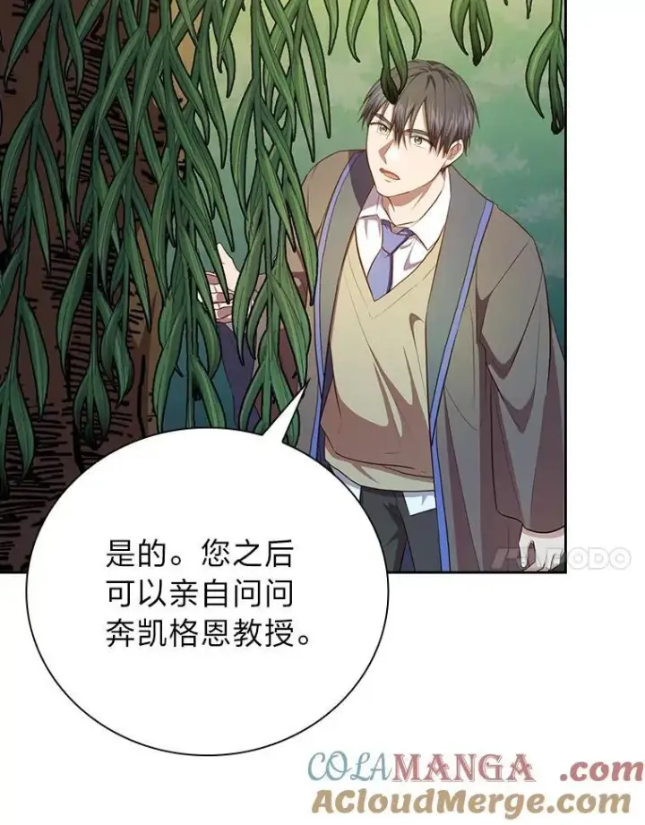 《厌学魔法师想毕业》92.给单纯教授下套图57