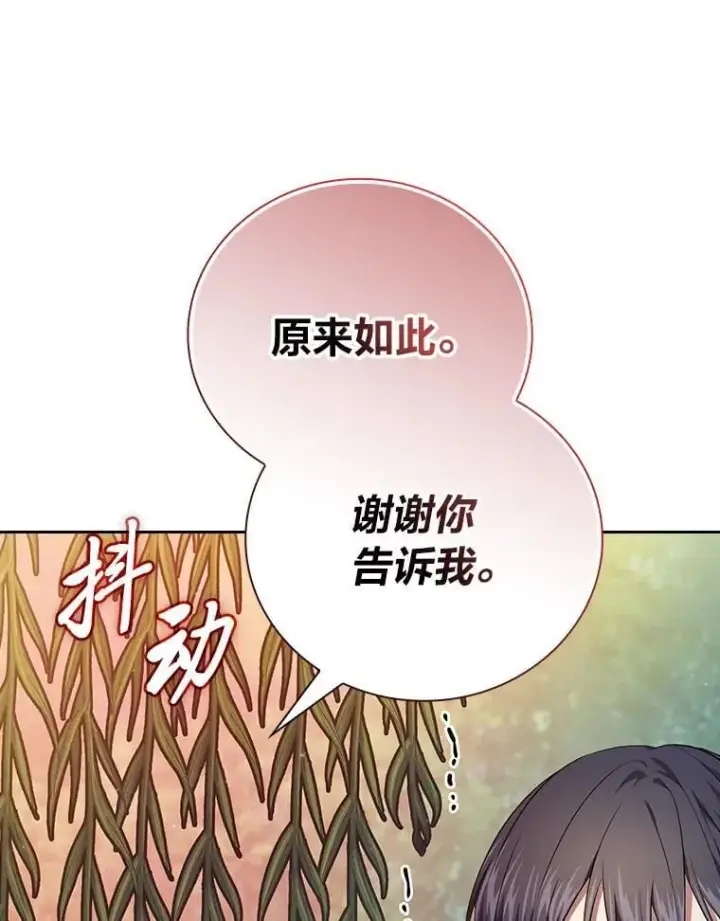 《厌学魔法师想毕业》92.给单纯教授下套图58
