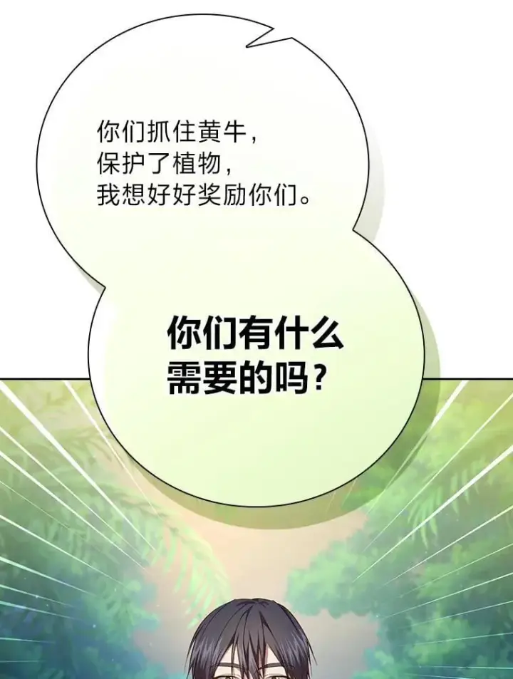 《厌学魔法师想毕业》92.给单纯教授下套图60