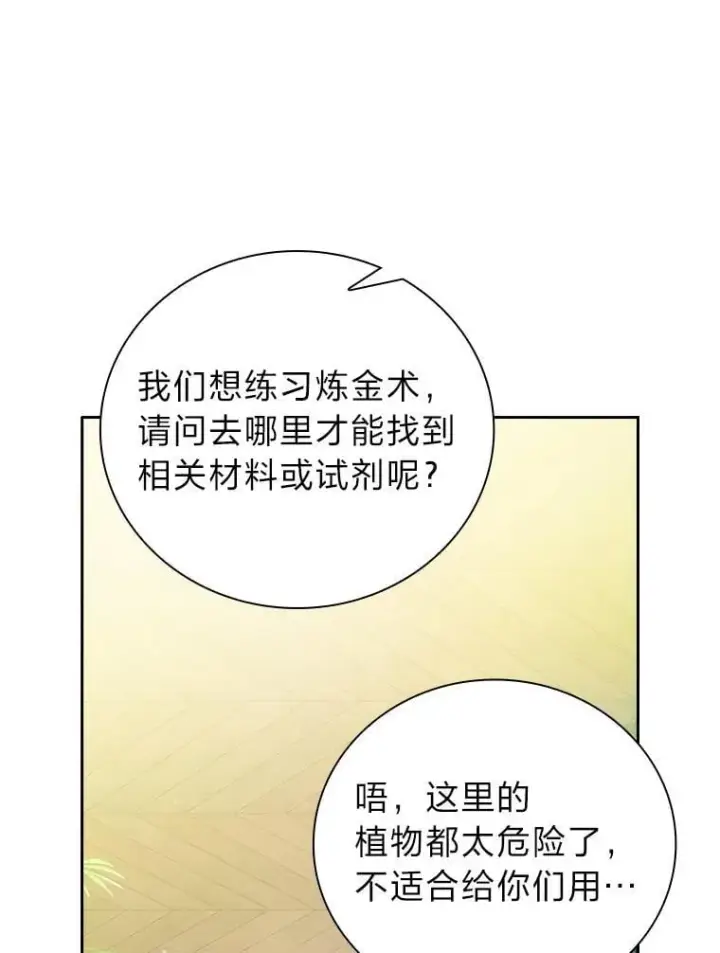 《厌学魔法师想毕业》92.给单纯教授下套图62