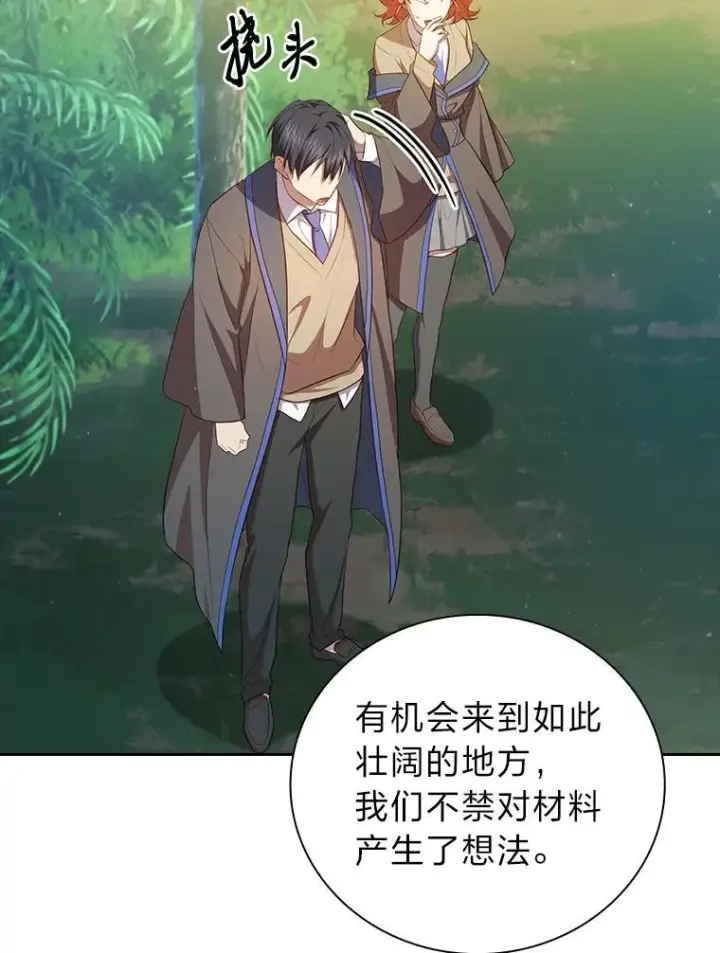 《厌学魔法师想毕业》92.给单纯教授下套图66
