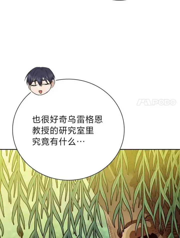 《厌学魔法师想毕业》92.给单纯教授下套图67
