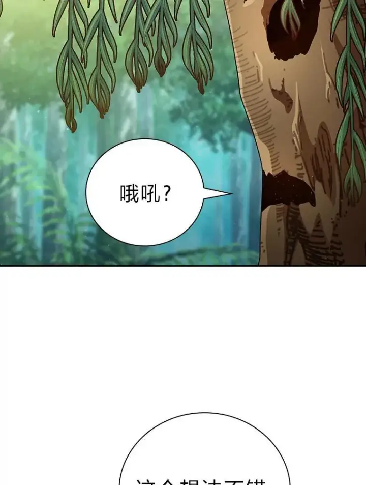 《厌学魔法师想毕业》92.给单纯教授下套图68
