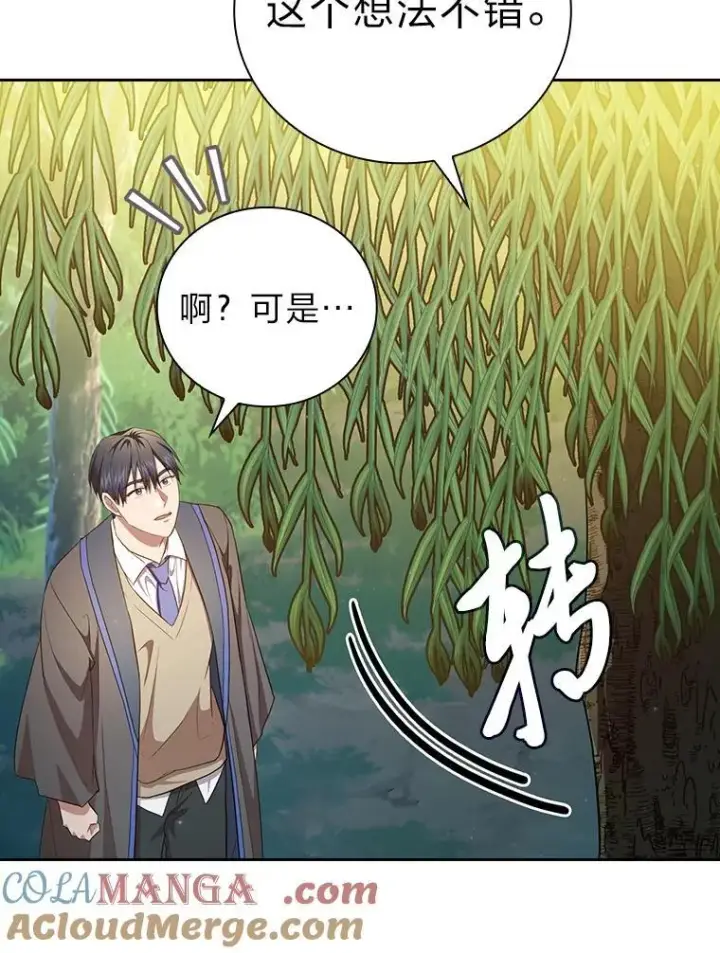 《厌学魔法师想毕业》92.给单纯教授下套图69