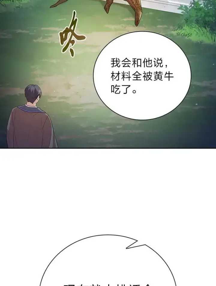 《厌学魔法师想毕业》92.给单纯教授下套图71