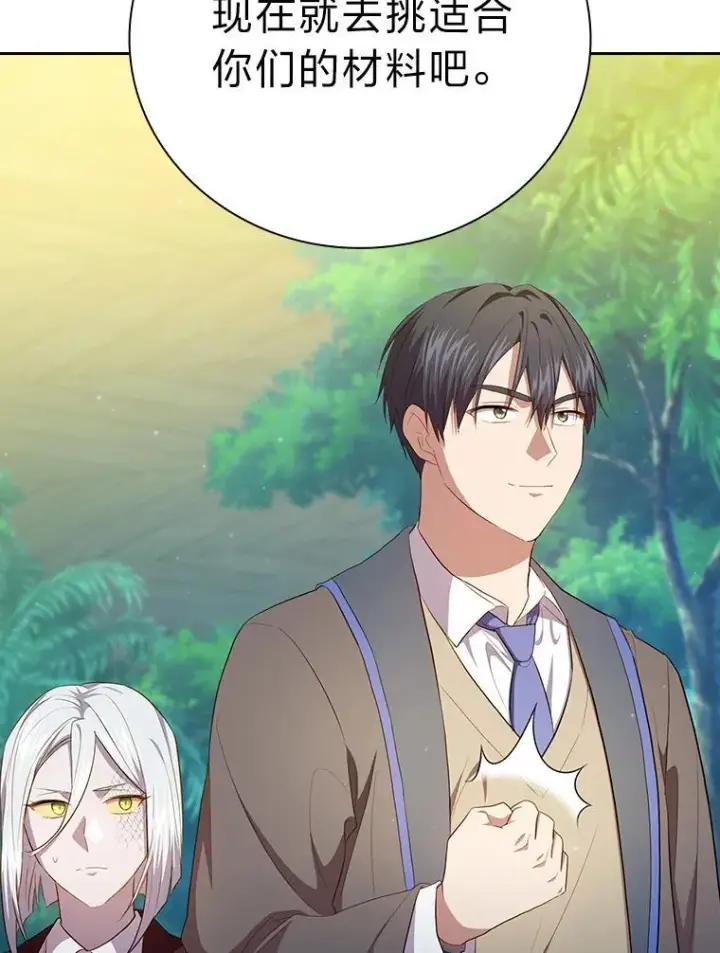 《厌学魔法师想毕业》92.给单纯教授下套图72