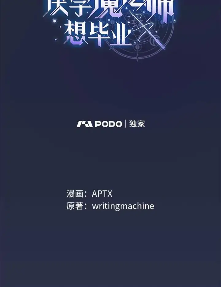 《厌学魔法师想毕业》92.给单纯教授下套图8