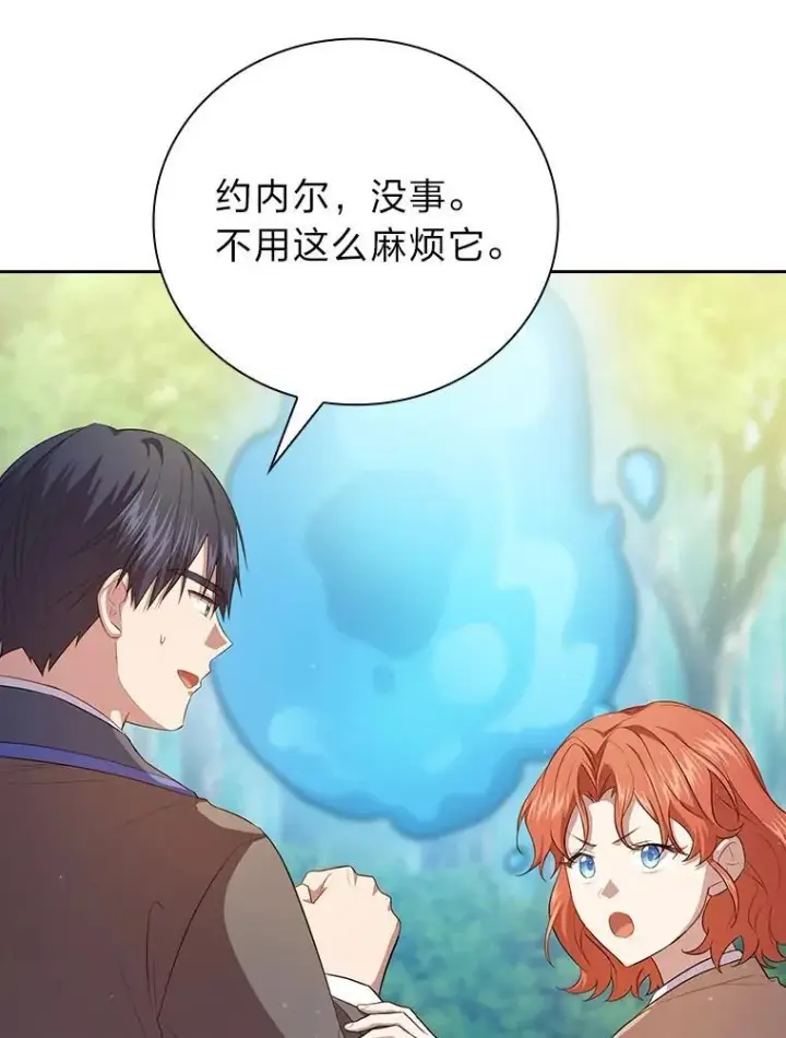 漫画《厌学魔法师想毕业》93.柳树教授的奖励第104张图