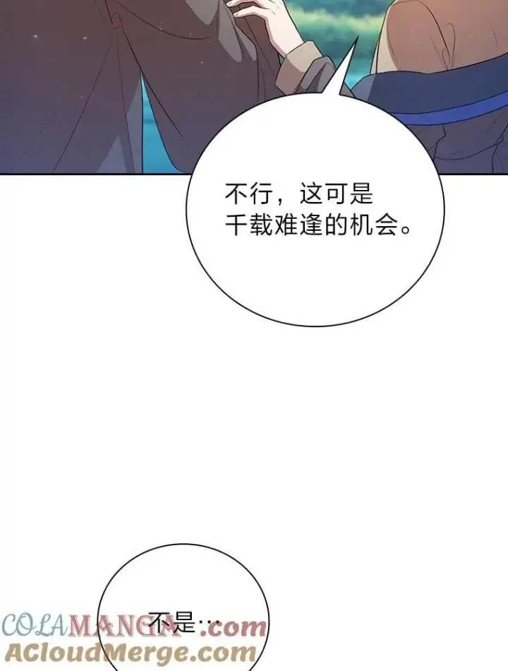 漫画《厌学魔法师想毕业》93.柳树教授的奖励第105张图