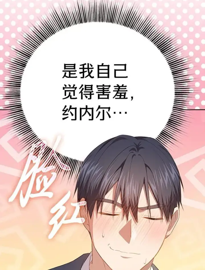 漫画《厌学魔法师想毕业》93.柳树教授的奖励第107张图